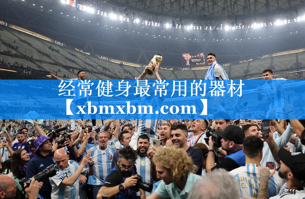 经常健身最常用的器材