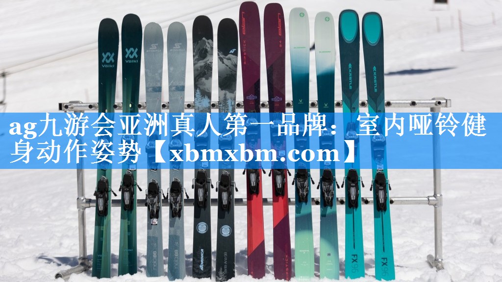 室内哑铃健身动作姿势