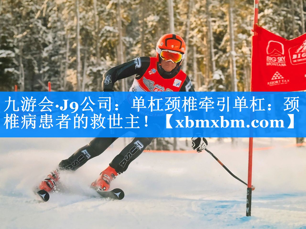 单杠颈椎牵引单杠：颈椎病患者的救世主！