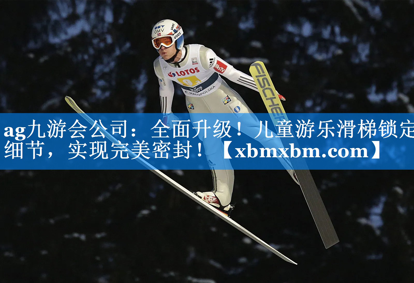 全面升级！儿童游乐滑梯锁定细节，实现完美密封！